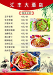 酒店菜单