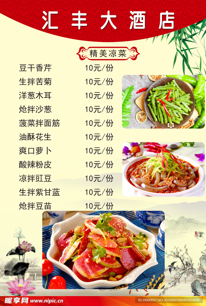 酒店菜单