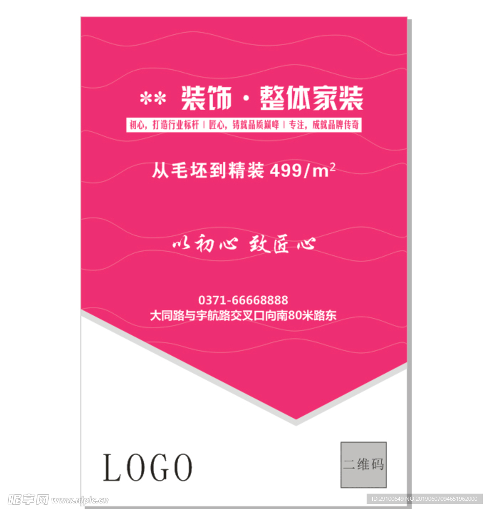 装饰广告