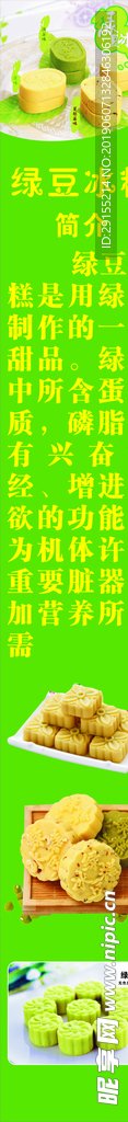 绿豆冰糕