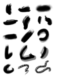 笔刷免抠素材
