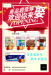 超市特价  传单 商品低价