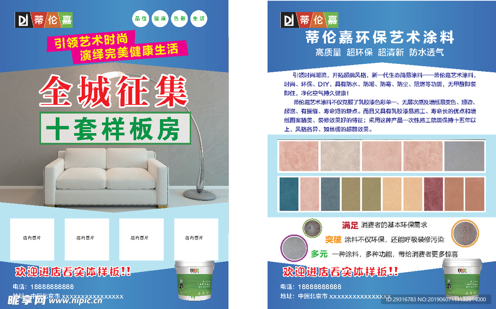 蒂伦嘉环保涂料DM单彩页宣传单