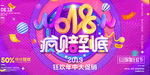 618活动