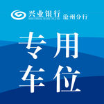 停车牌车贴