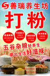 五谷杂粮海报
