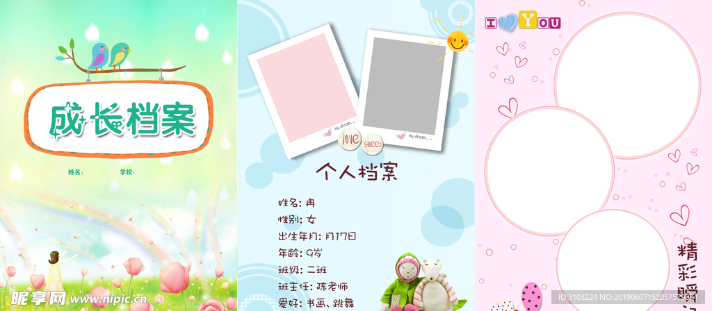 成长档案