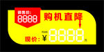 手机价格标签
