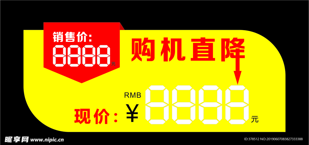 手机价格标签