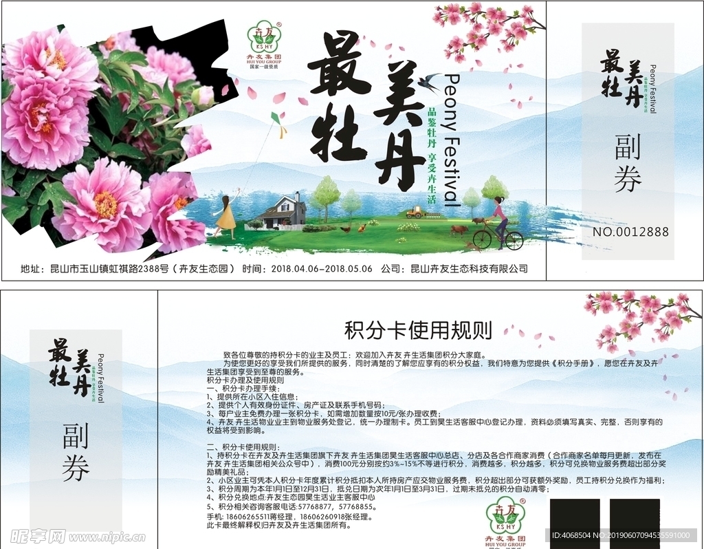 门票  牡丹