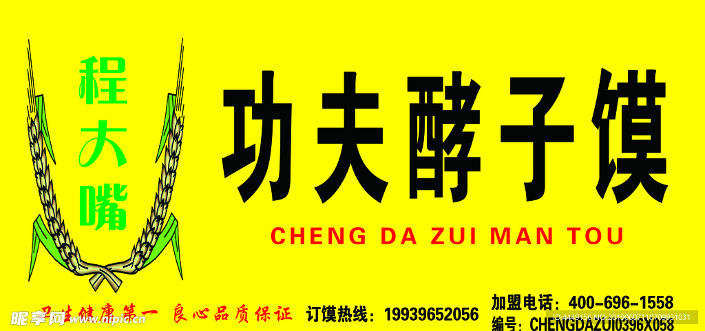 功夫酵子馍