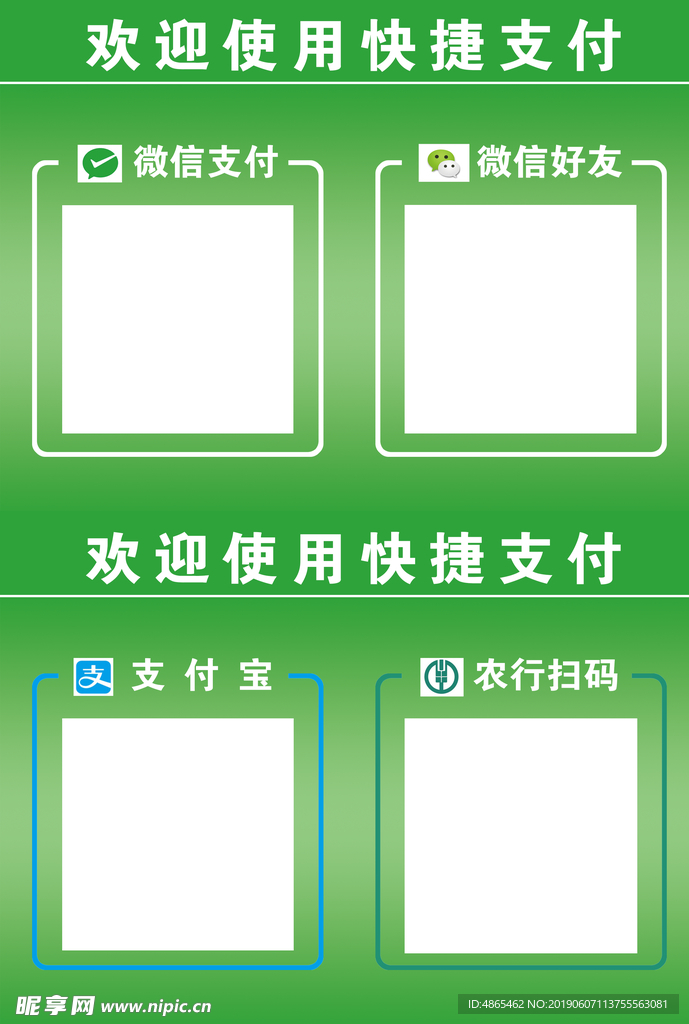 快捷支付