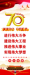 党建70周年二