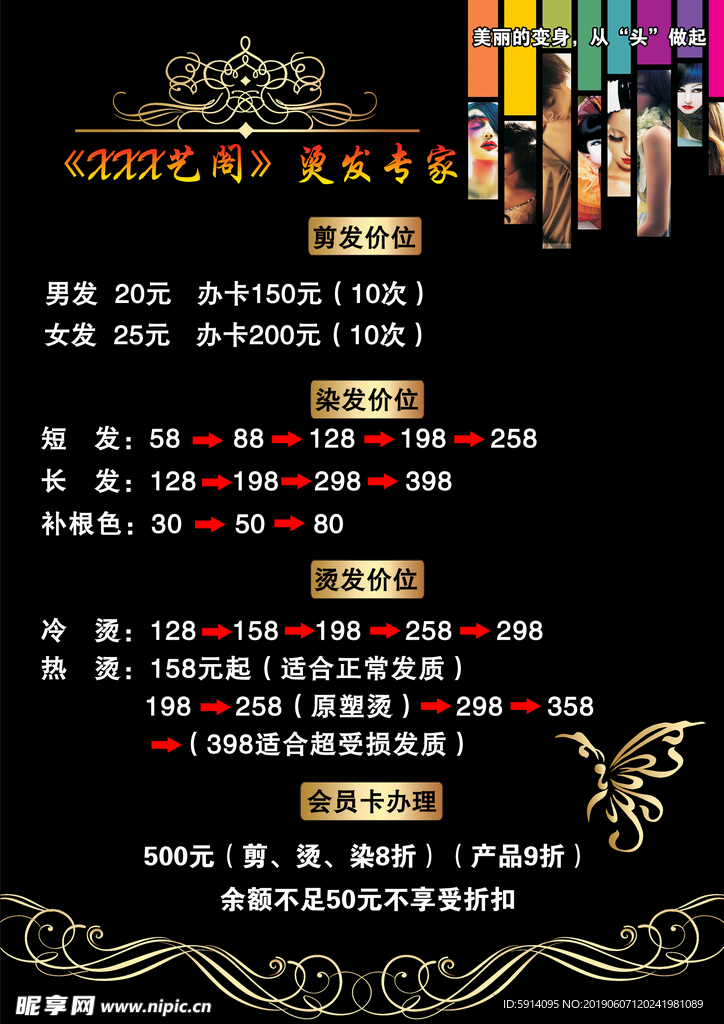 理发店价格表