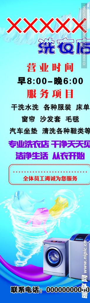 洗衣店
