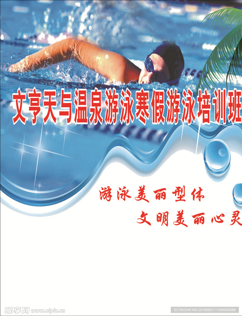游泳海报