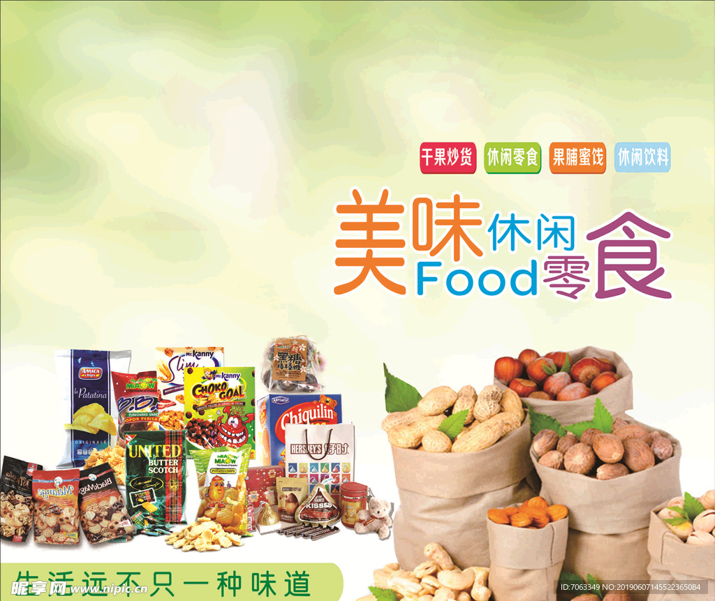 休闲食品
