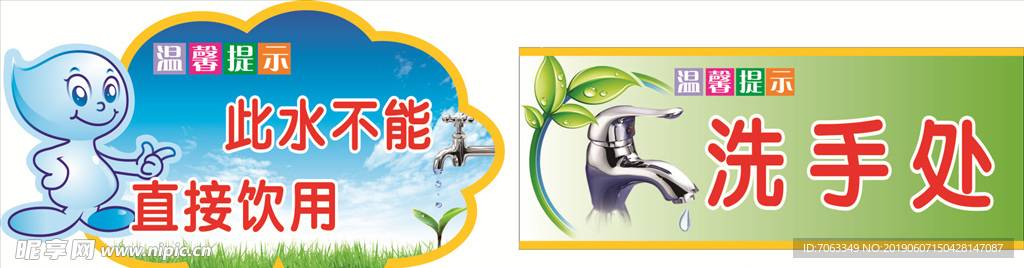 温馨提示