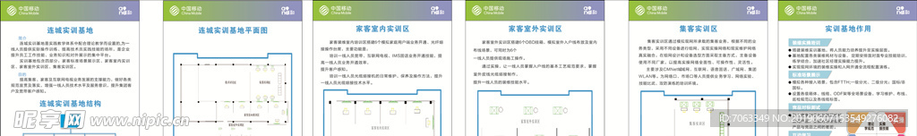 移动培训