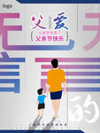 父亲节