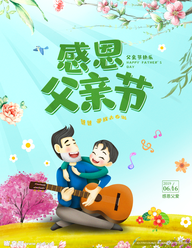父亲节