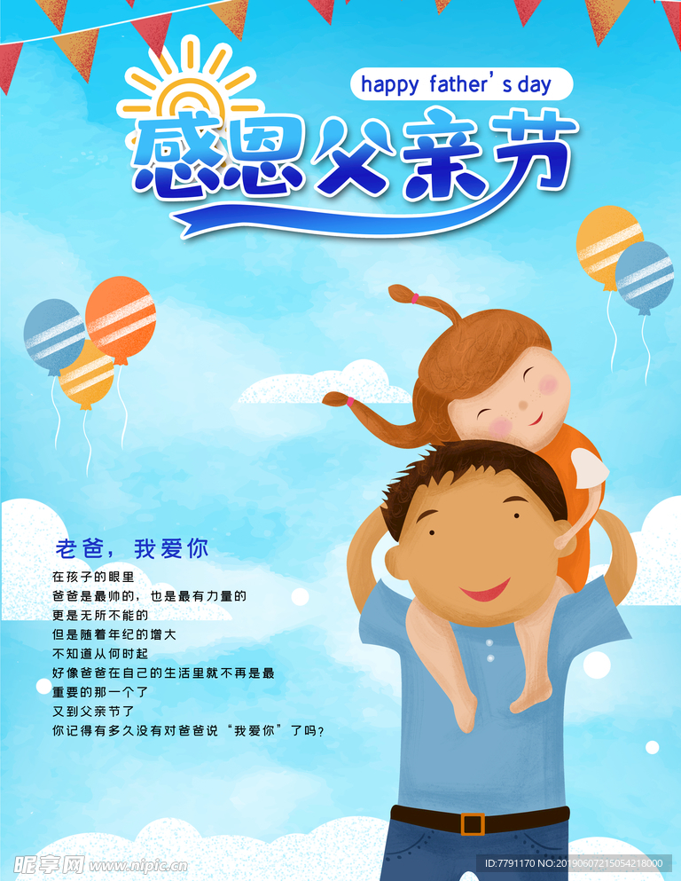 父亲节