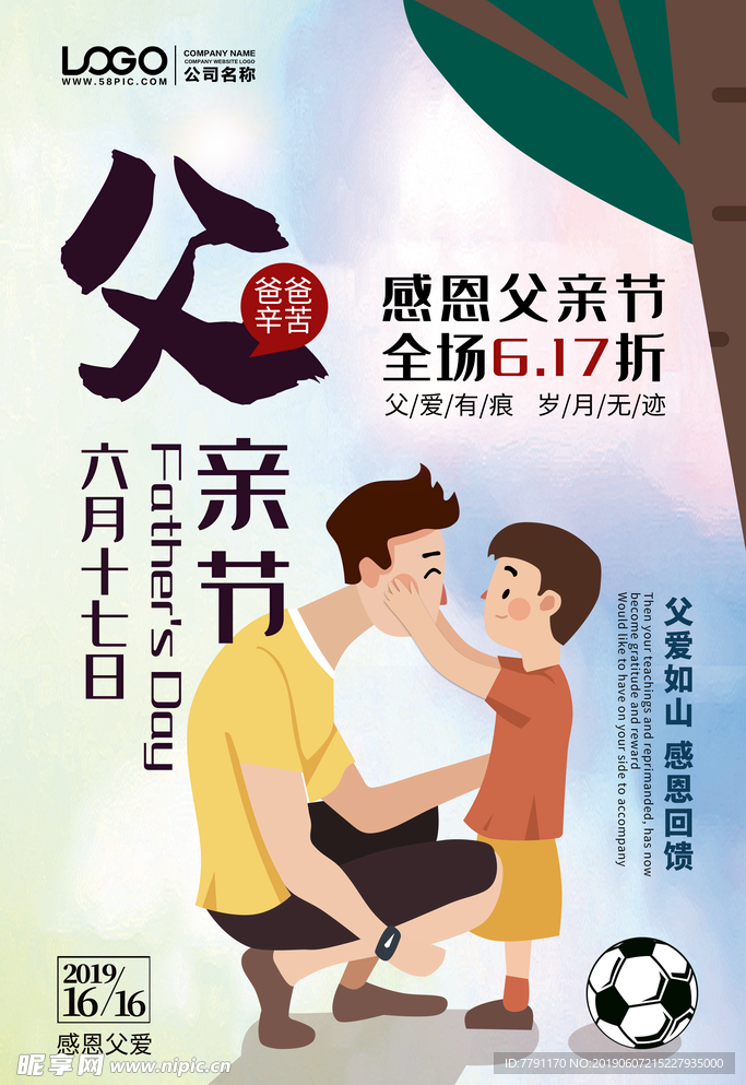 父亲节
