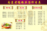 南京老鸭粉丝汤价目表