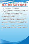 供水消防泵房管理制度