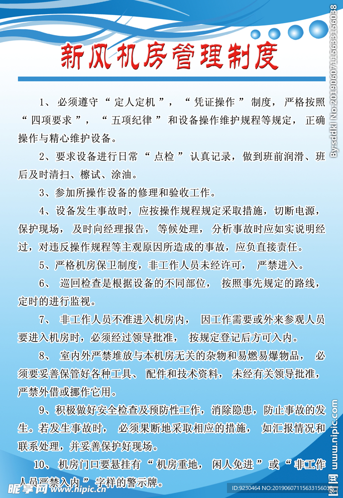 新风机房管理制度