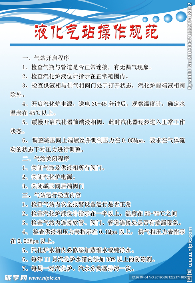 液化气站管理规范