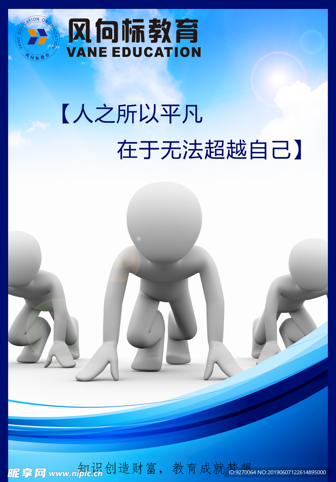 教育展板 教育宣传单 教育海报