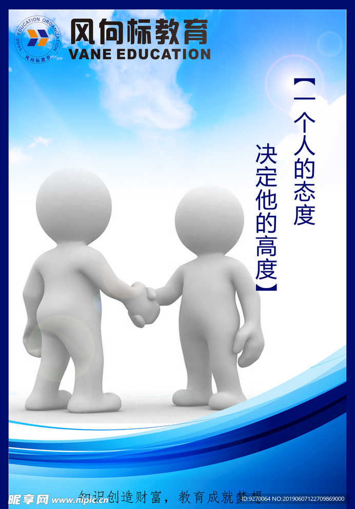 教育展板 教育宣传单 教育海报