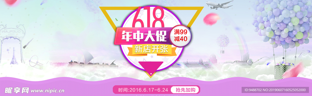 年中大促