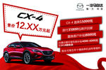 CX 4  车顶牌