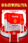 青岛啤酒