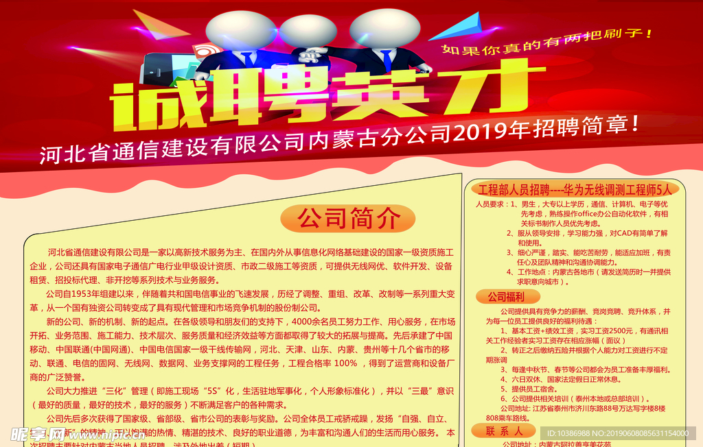 招聘