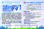诚聘