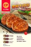 黑胡椒牛肉饼