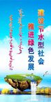 建设节水型社会 推进绿色发展