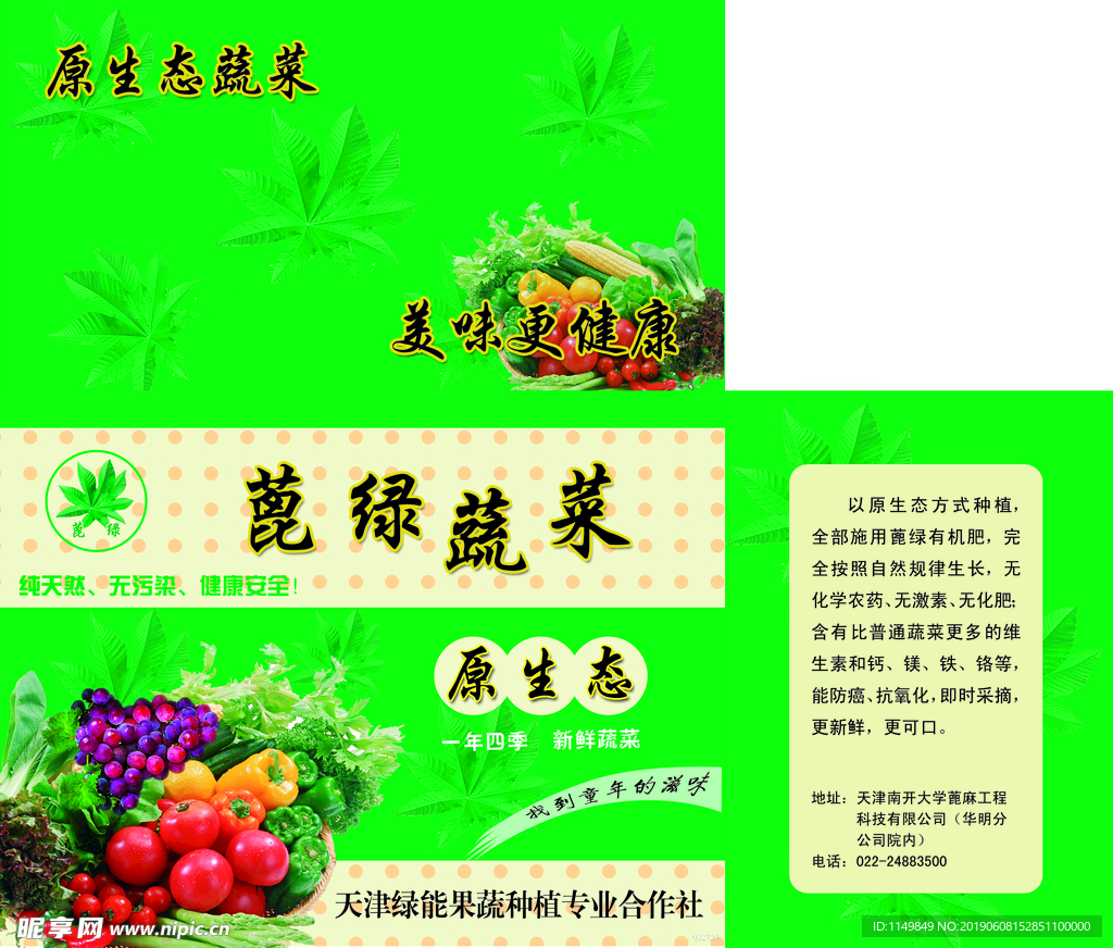 蔬菜包装