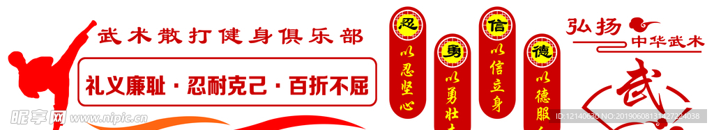 武术文化