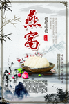 燕窝