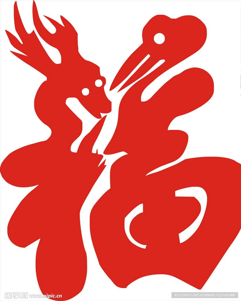 福字