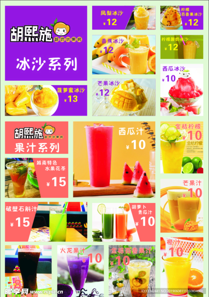 冰沙果汁