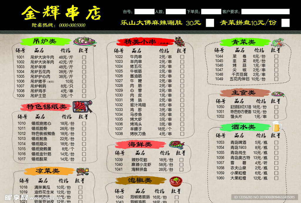 烧烤菜单