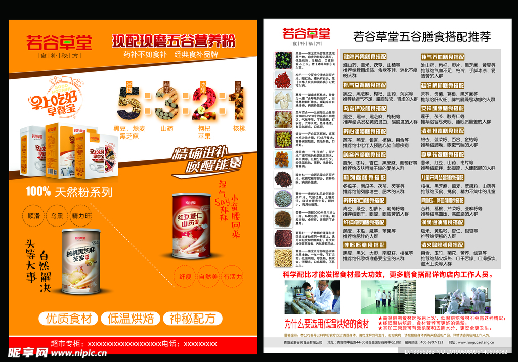若谷草堂养生