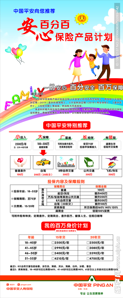 平安安心百分百展架