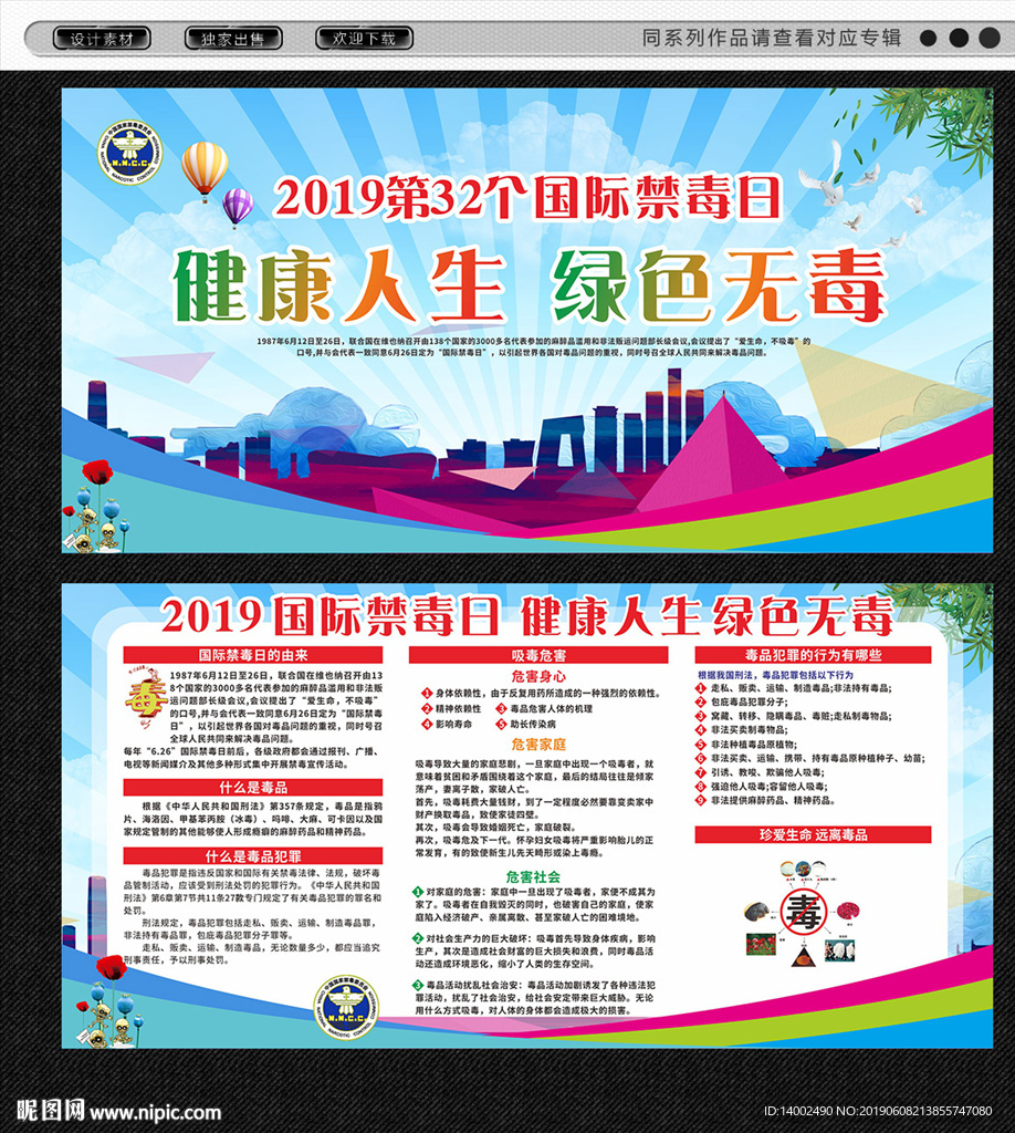禁毒