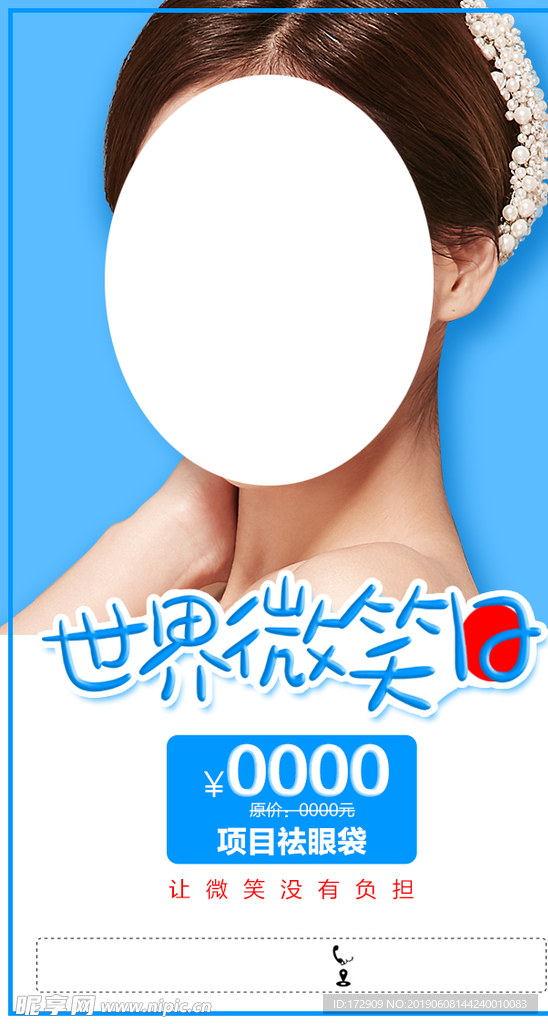 世界微笑日